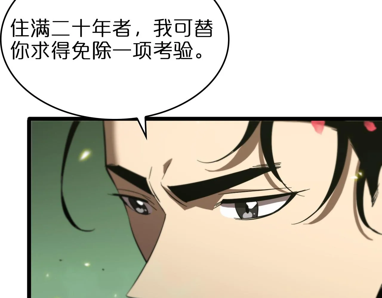 第77话 顾青山的小心思 第61页