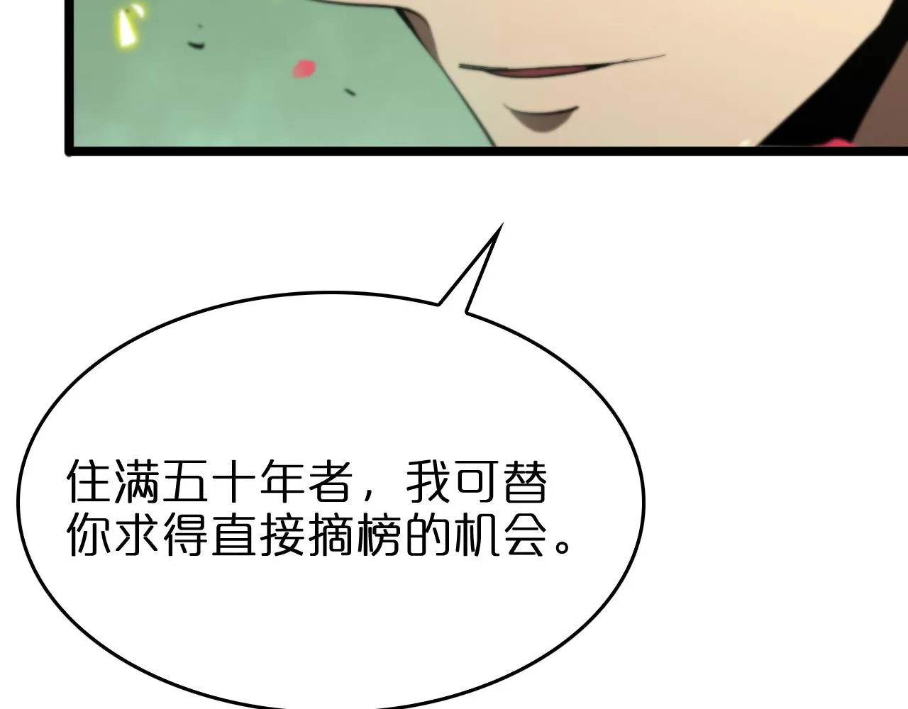 第77话 顾青山的小心思 第62页