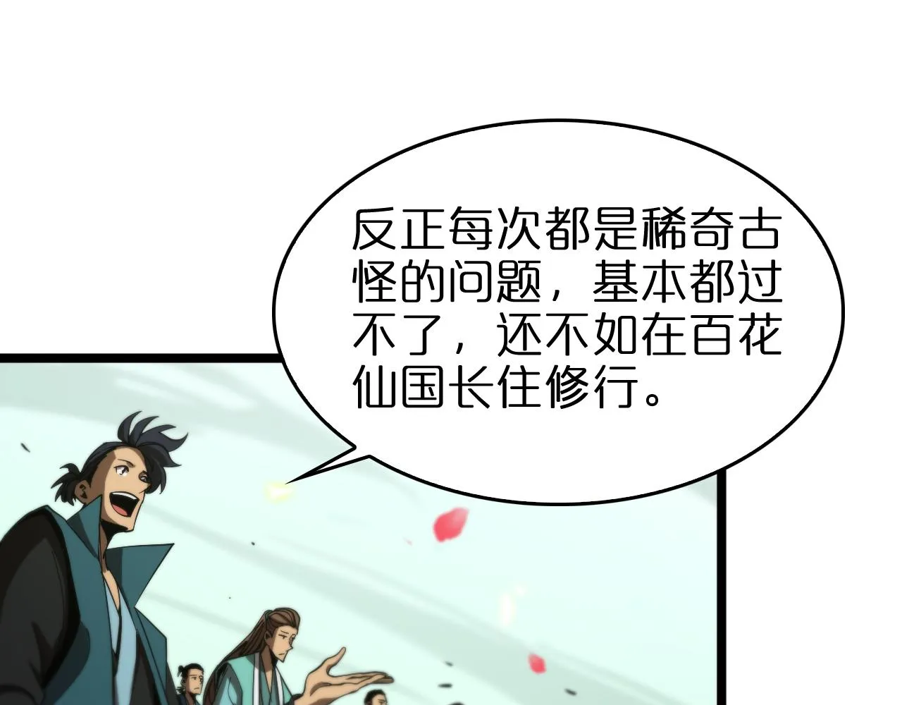 第77话 顾青山的小心思 第66页