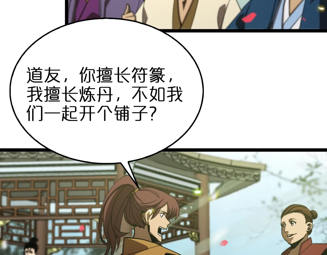 第77话 顾青山的小心思 第68页