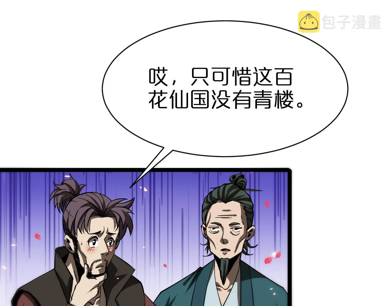 第77话 顾青山的小心思 第70页