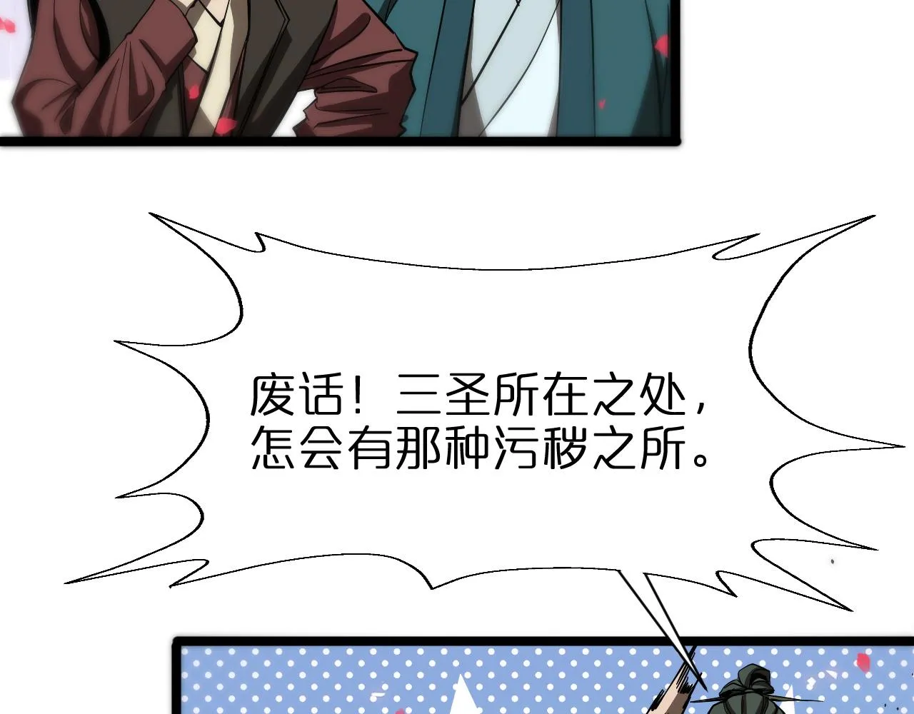 第77话 顾青山的小心思 第71页