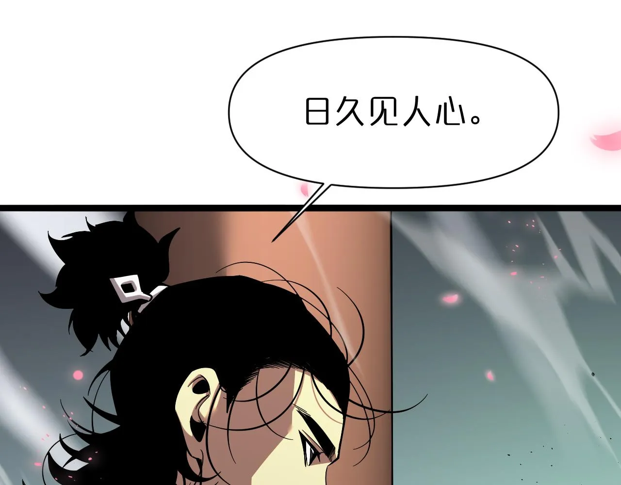 第77话 顾青山的小心思 第76页