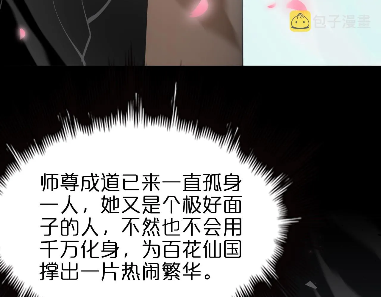 第77话 顾青山的小心思 第78页