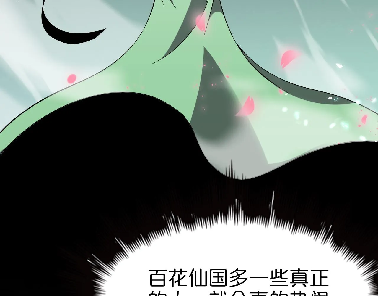 第77话 顾青山的小心思 第80页