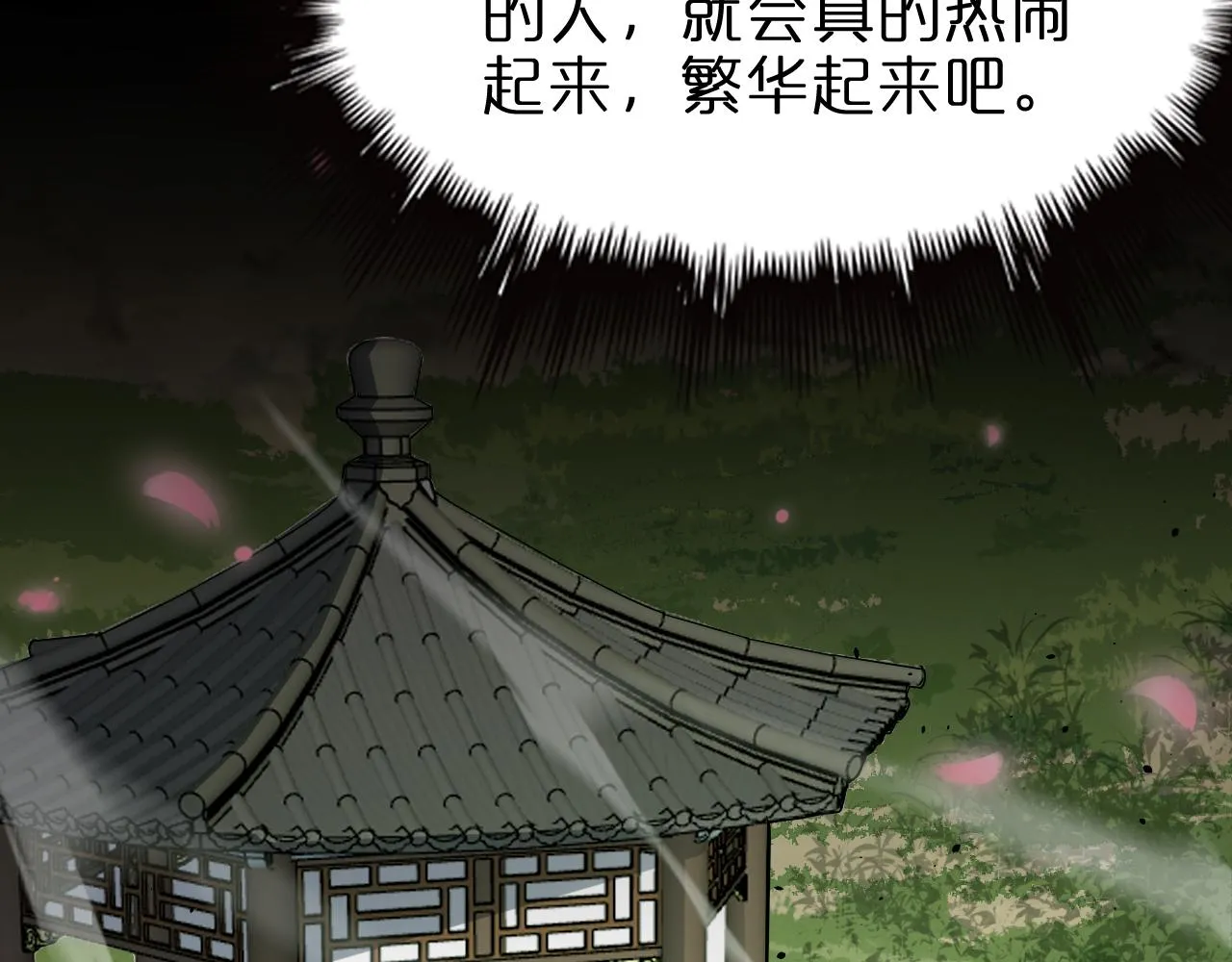 第77话 顾青山的小心思 第81页