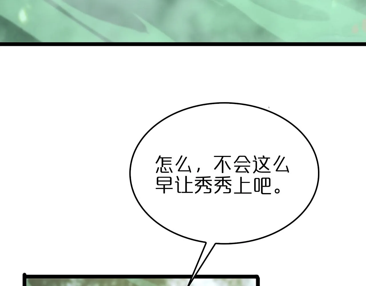 第77话 顾青山的小心思 第87页