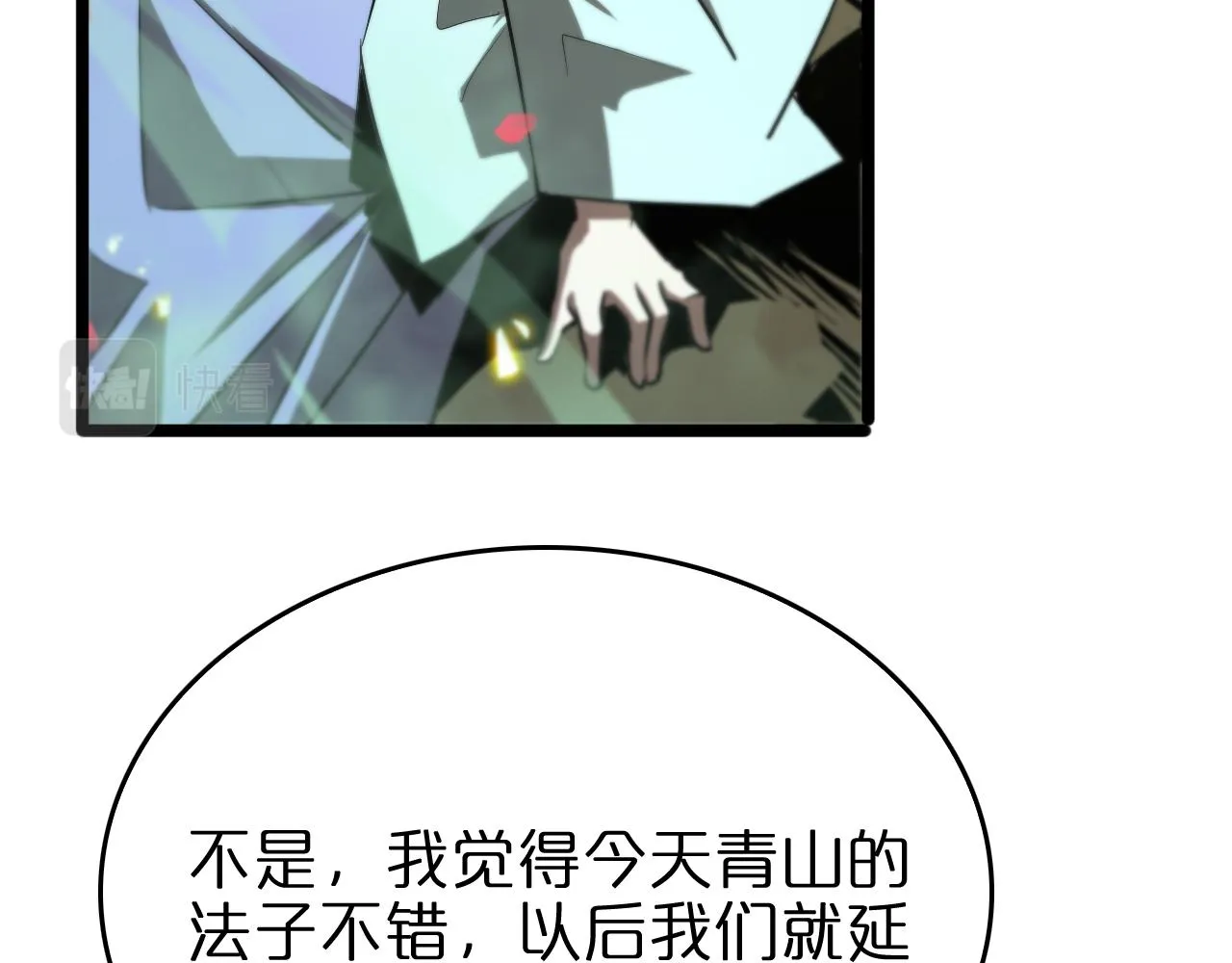 第77话 顾青山的小心思 第89页