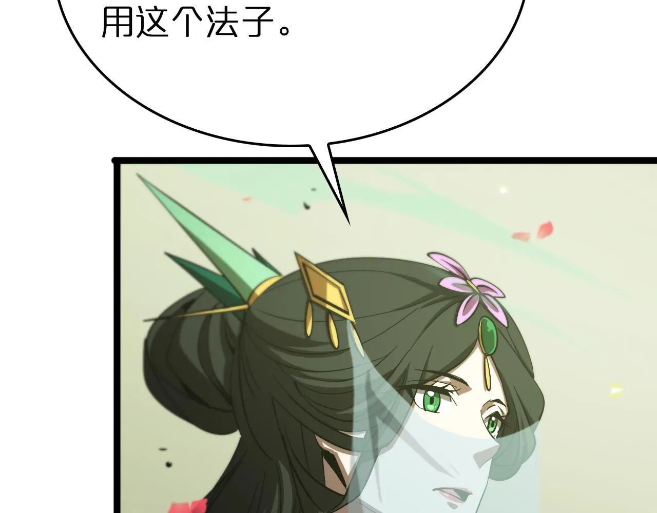第77话 顾青山的小心思 第90页