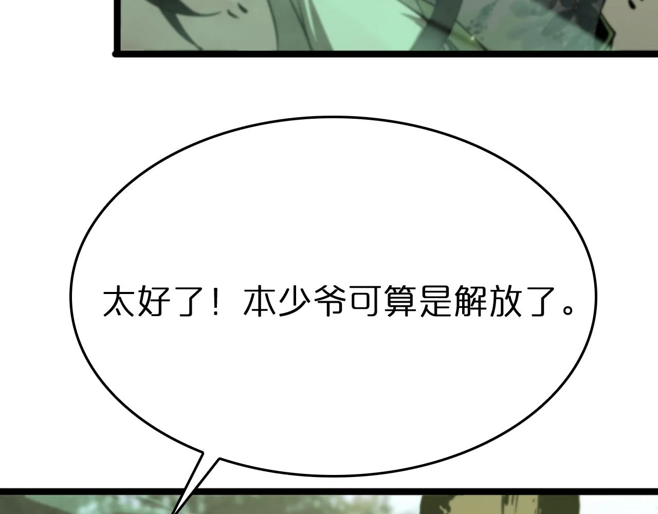 第77话 顾青山的小心思 第92页