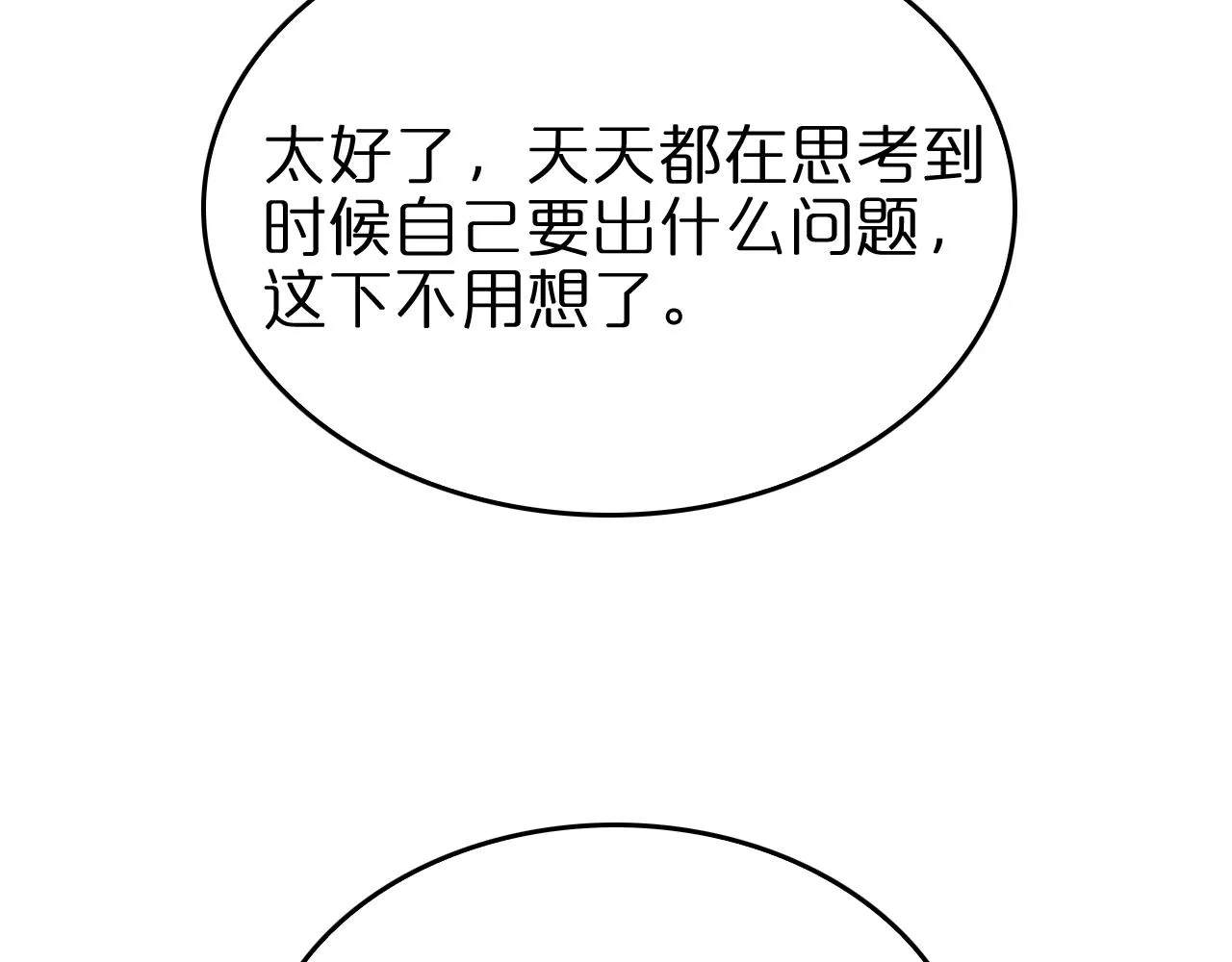 第77话 顾青山的小心思 第94页