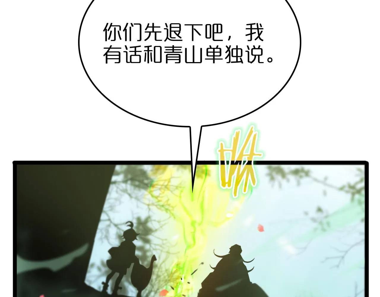 第77话 顾青山的小心思 第95页