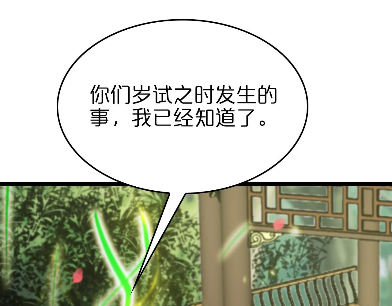 第77话 顾青山的小心思 第97页
