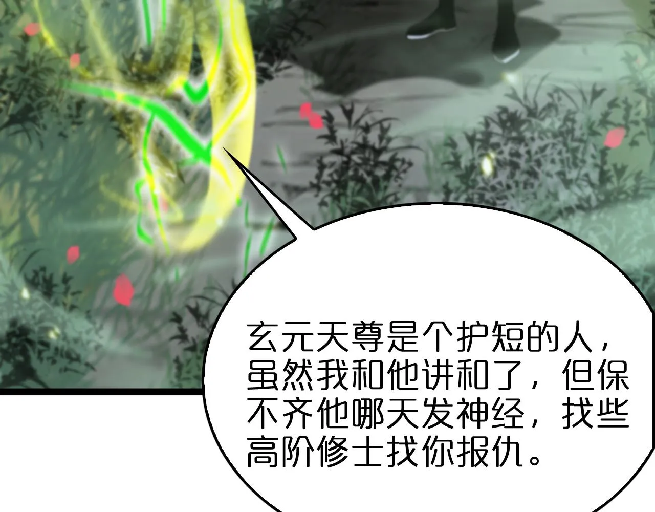 第77话 顾青山的小心思 第99页
