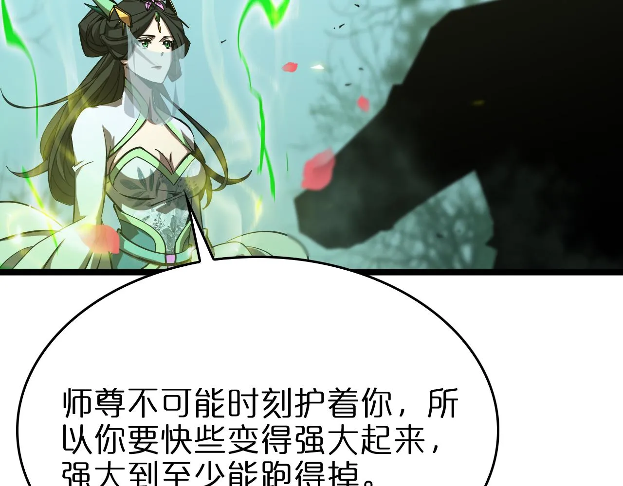 第77话 顾青山的小心思 第101页