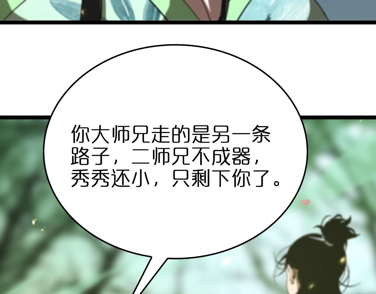 第77话 顾青山的小心思 第107页