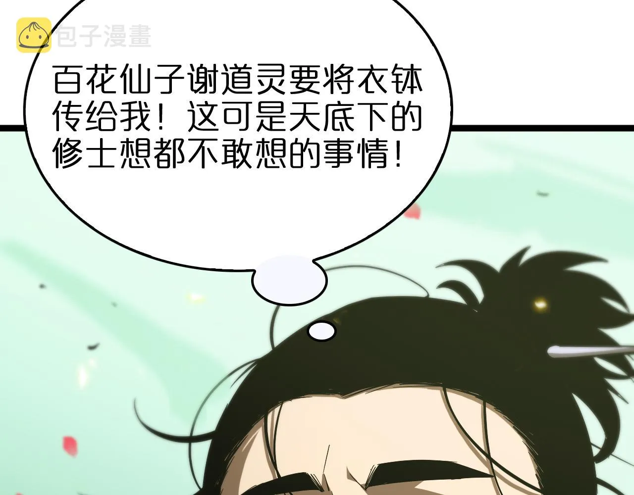 第77话 顾青山的小心思 第111页