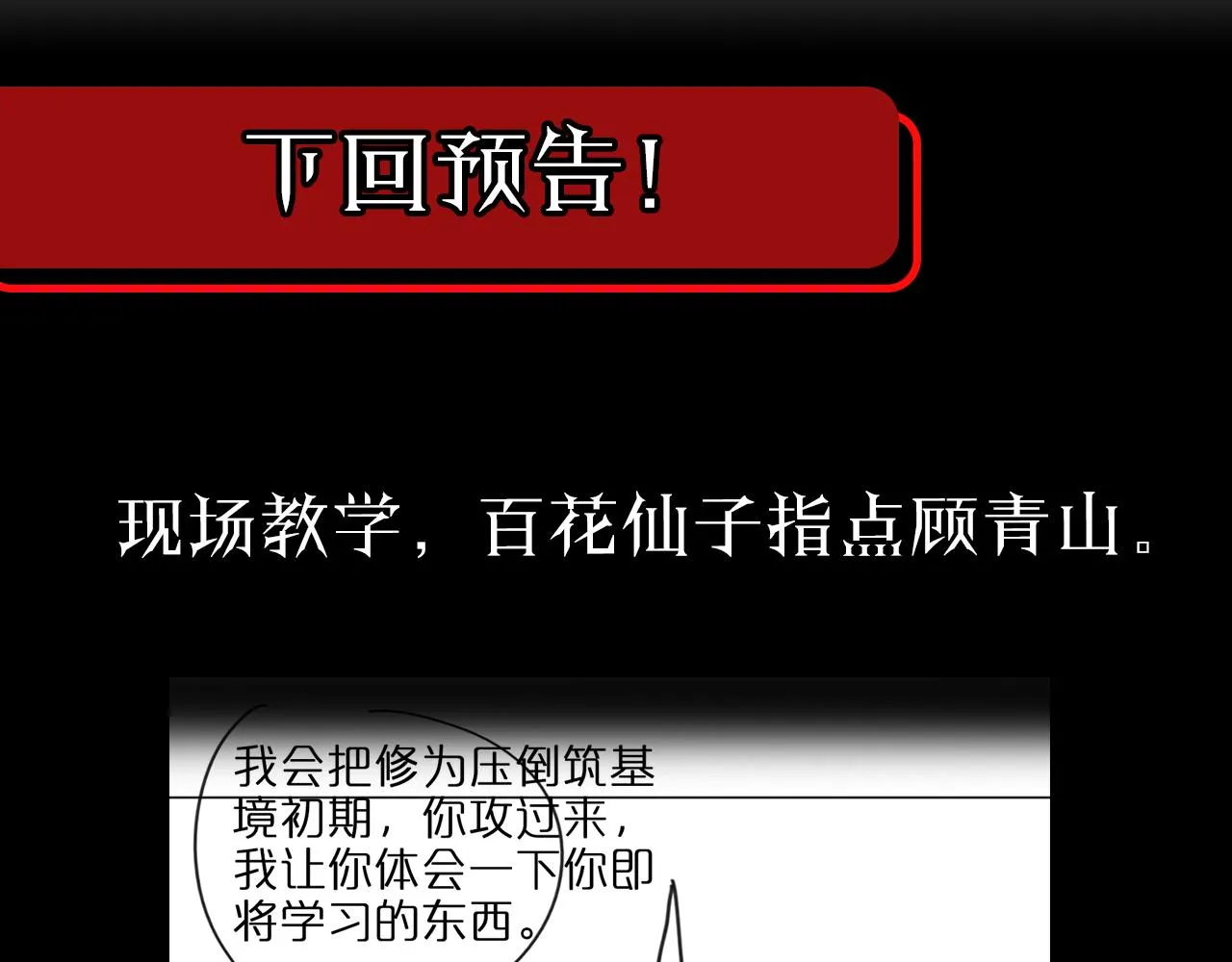 第77话 顾青山的小心思 第114页