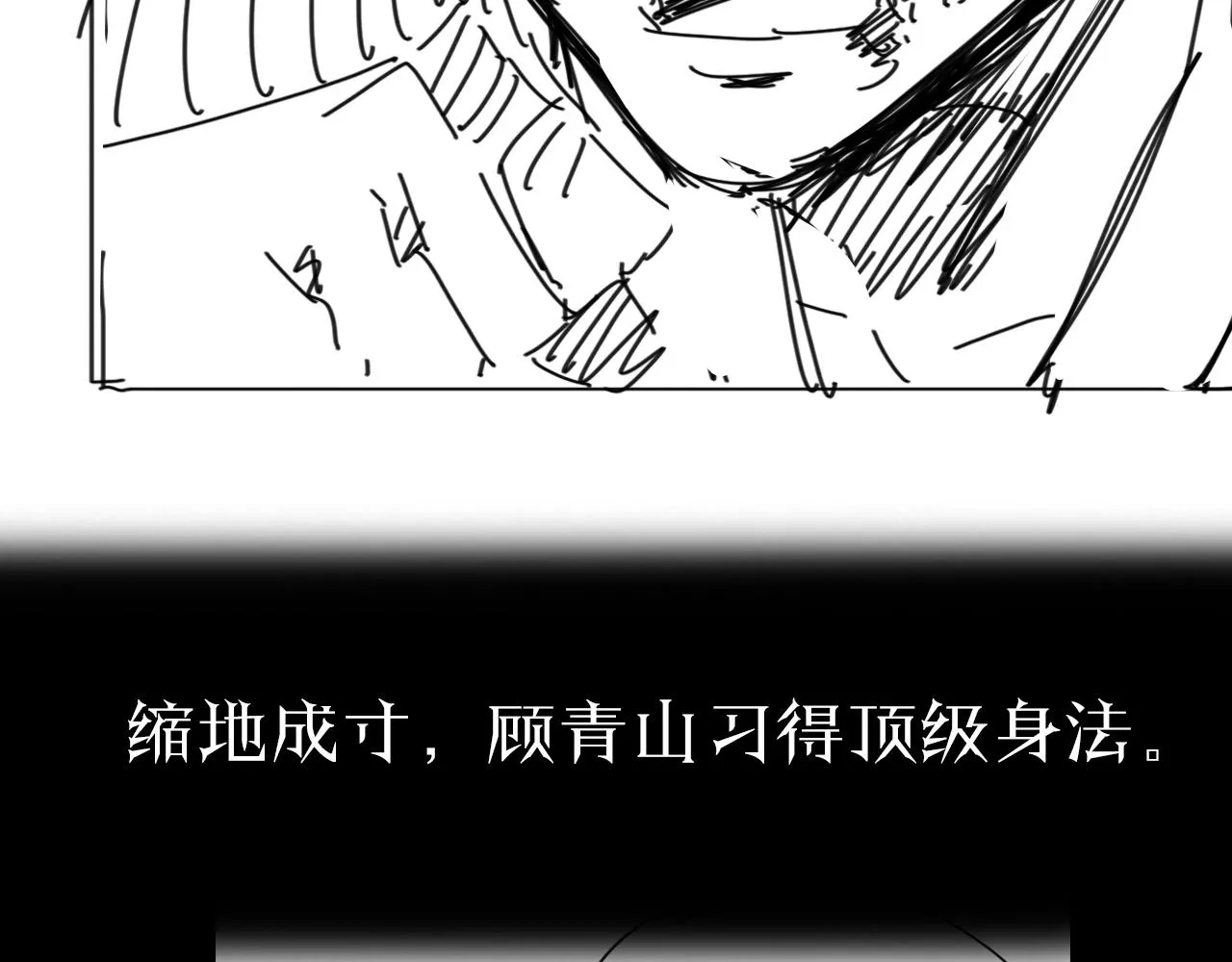 第77话 顾青山的小心思 第118页