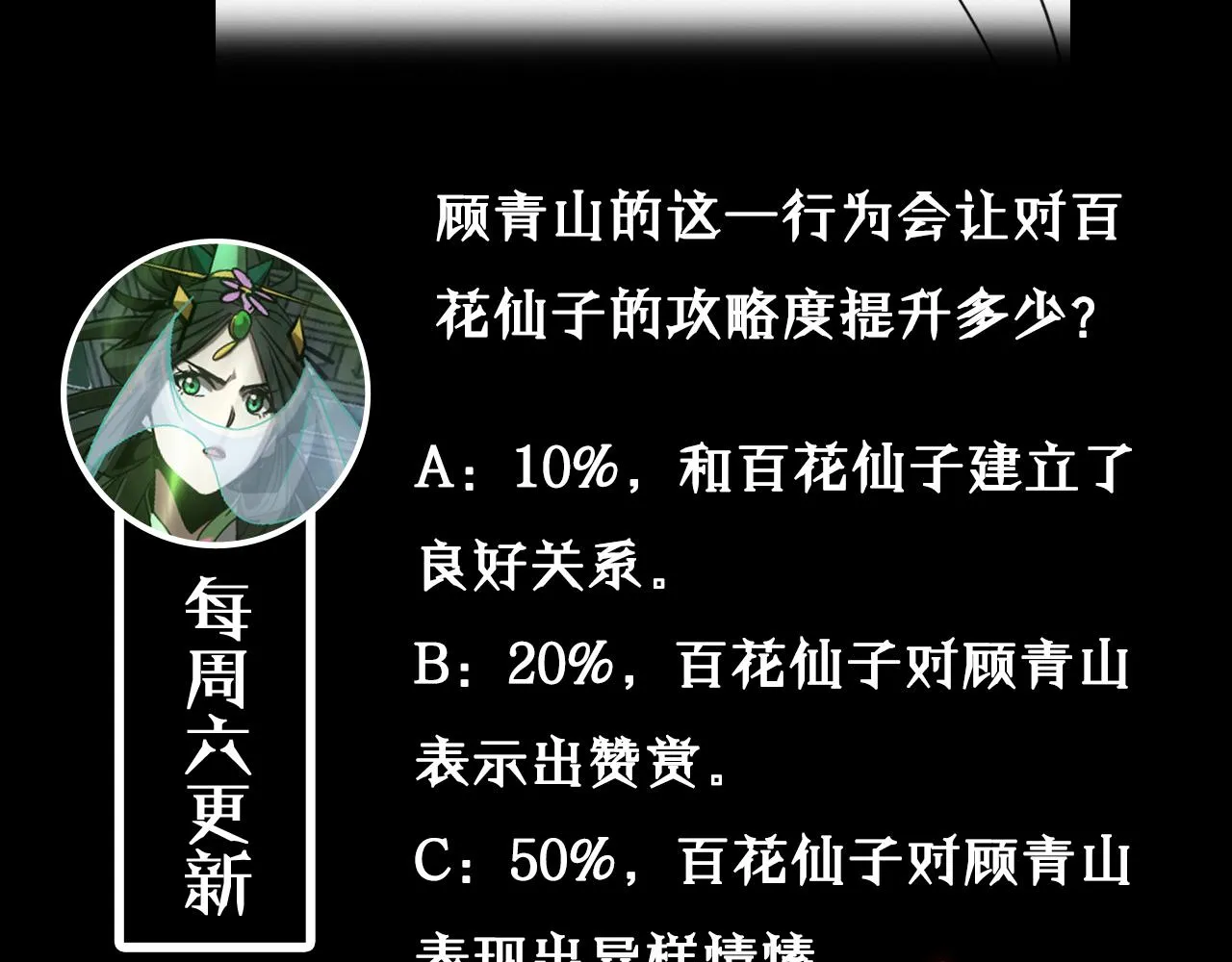 第77话 顾青山的小心思 第121页