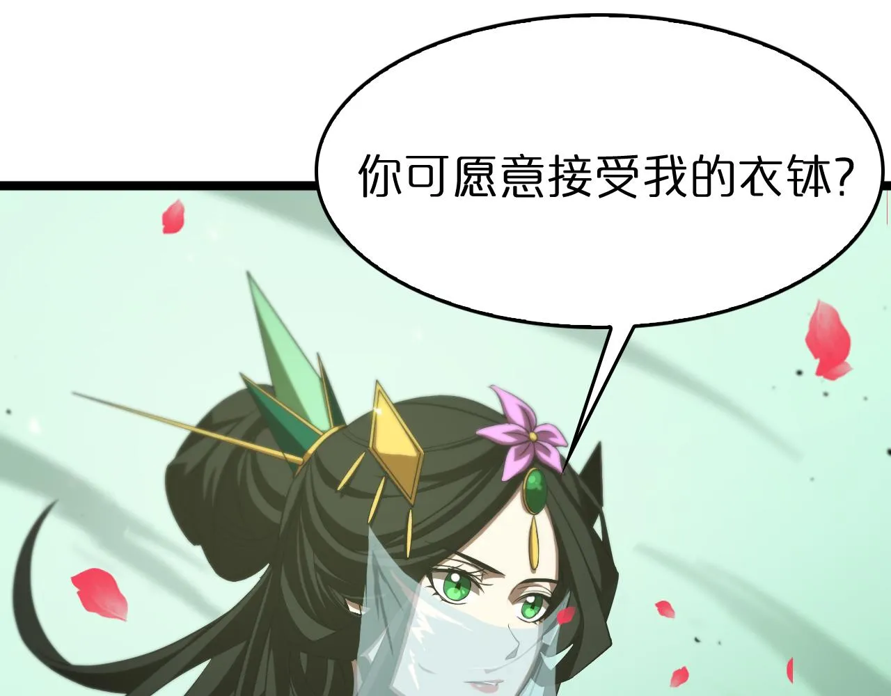 第78话 衣钵 第5页