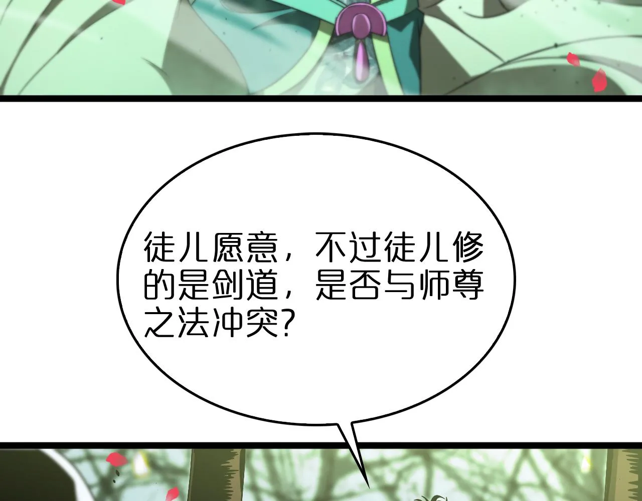 第78话 衣钵 第7页