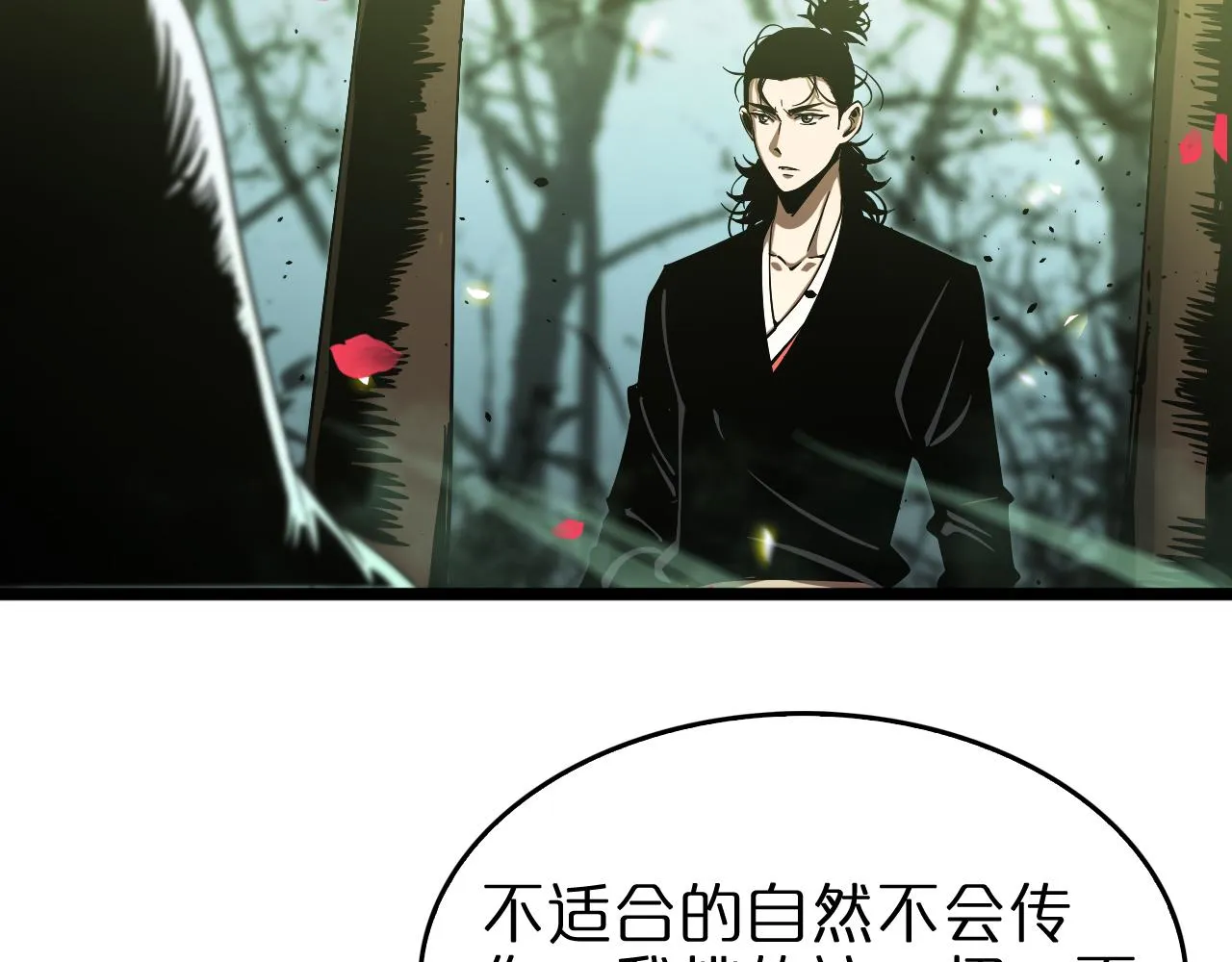第78话 衣钵 第8页