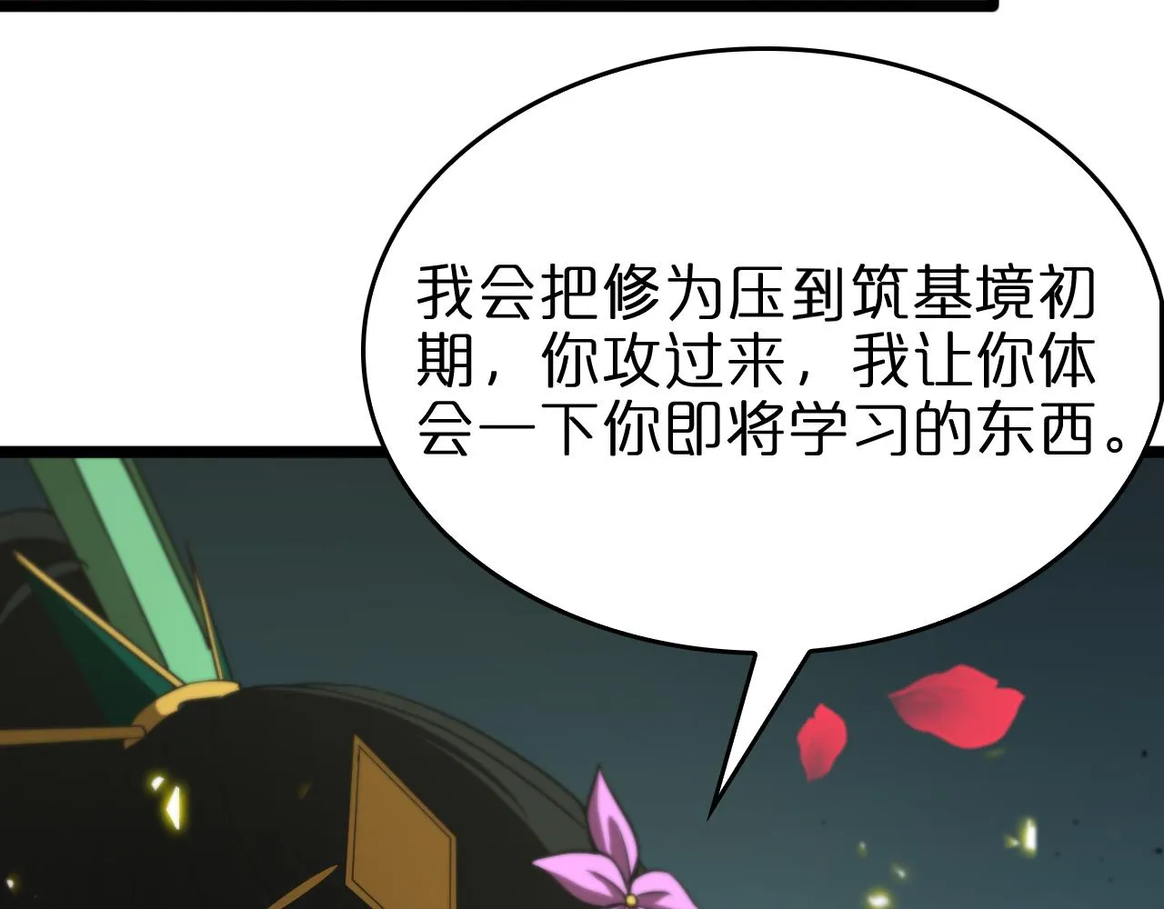 第78话 衣钵 第10页