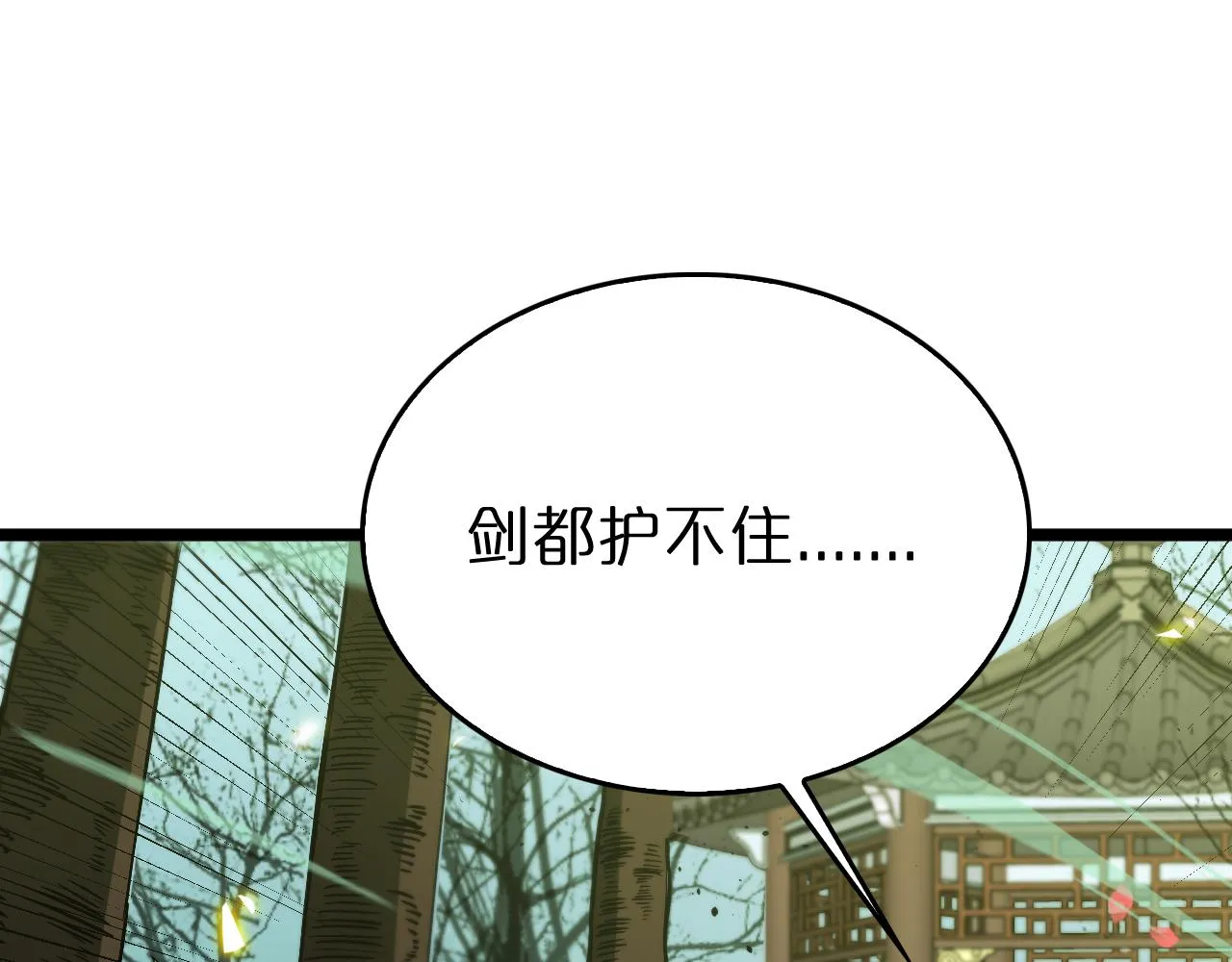 第78话 衣钵 第23页