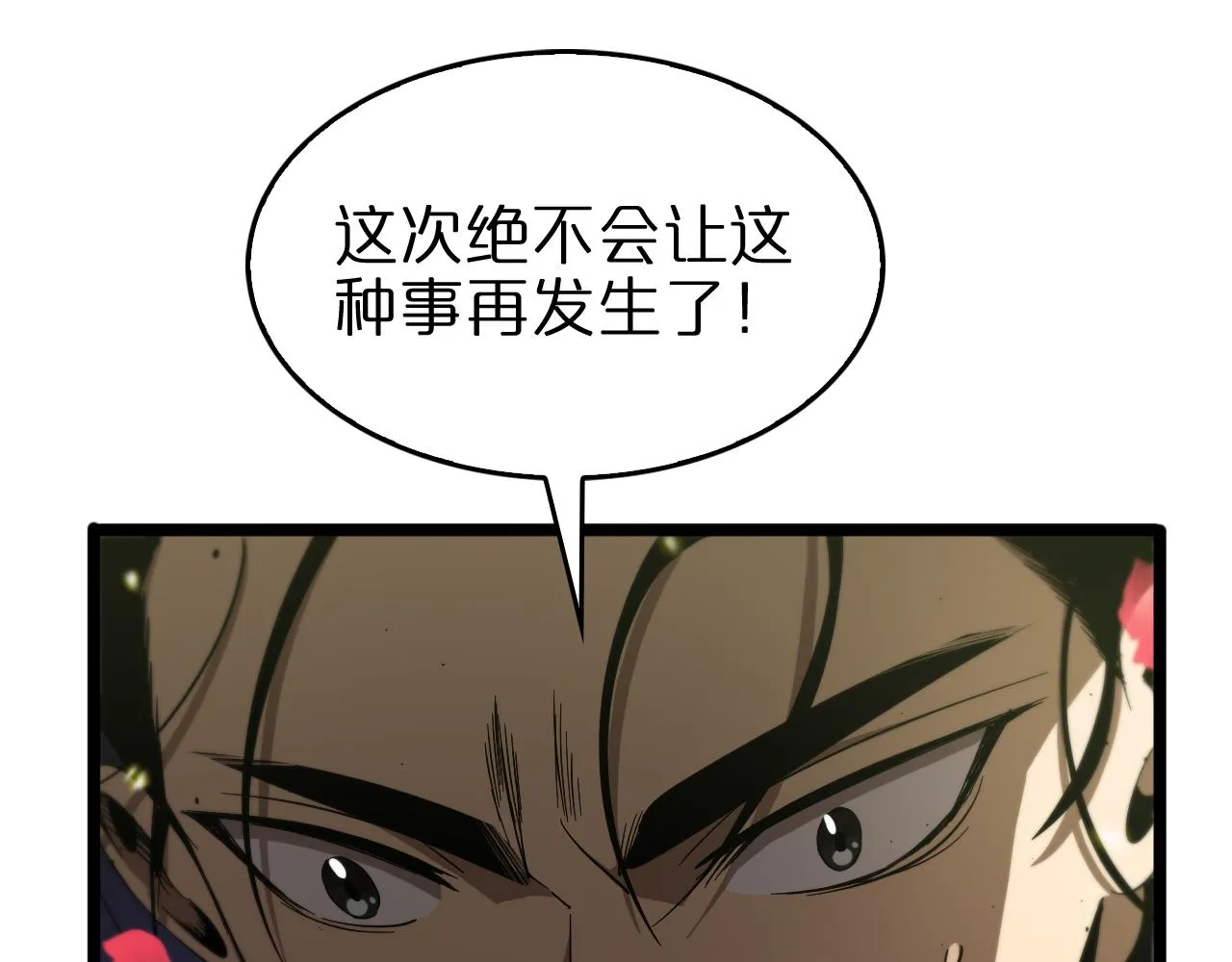 第78话 衣钵 第31页