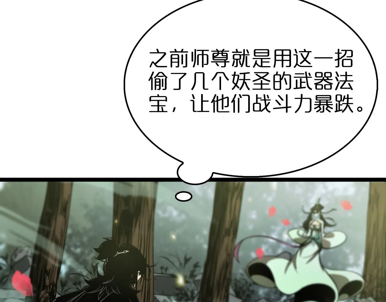 第78话 衣钵 第47页