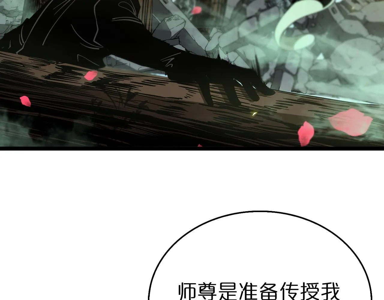 第78话 衣钵 第48页