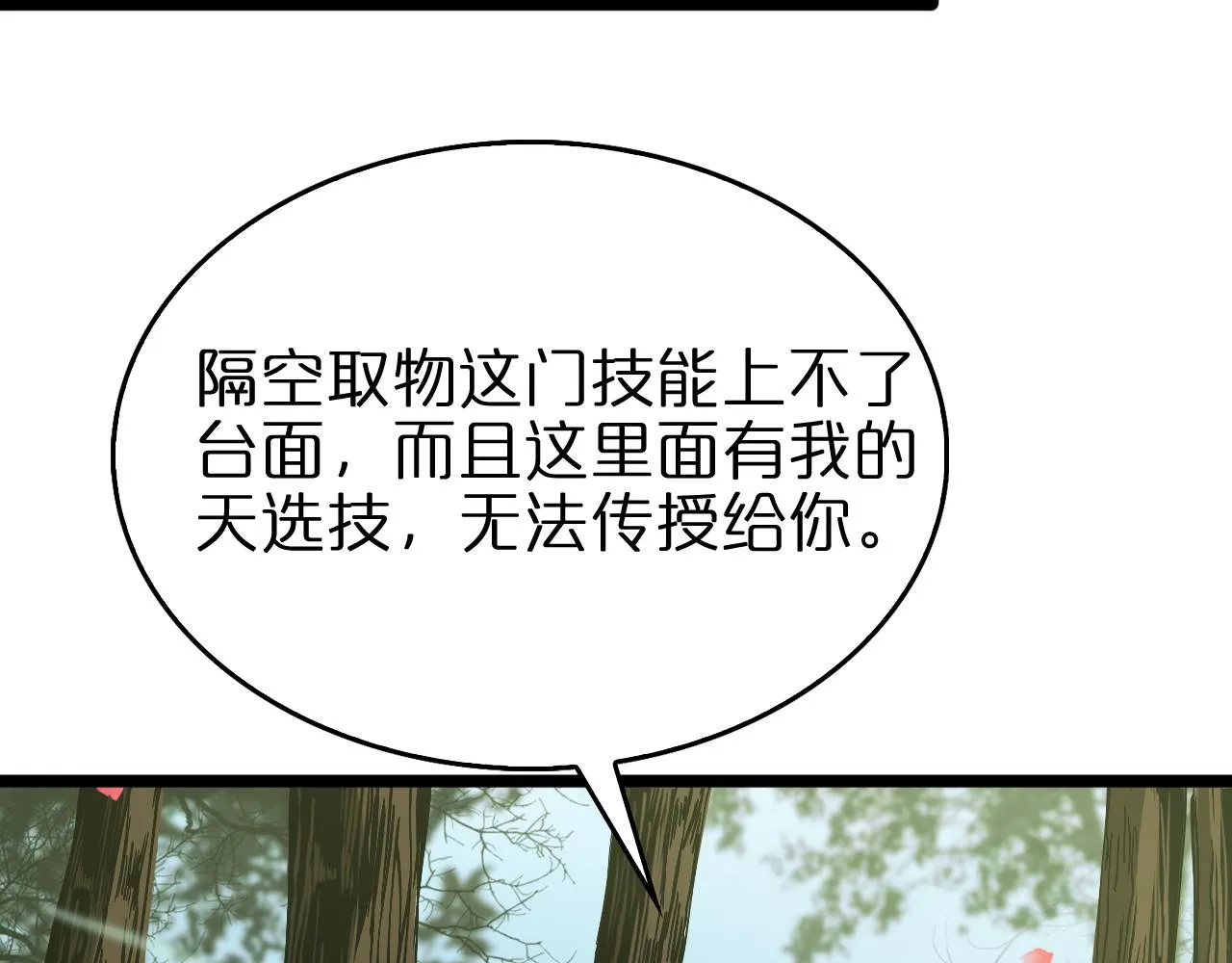 第78话 衣钵 第51页