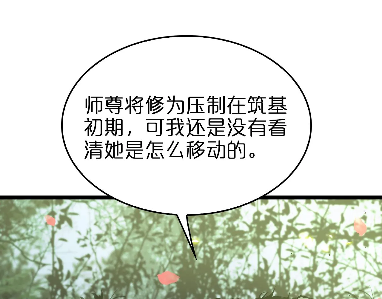 第78话 衣钵 第72页