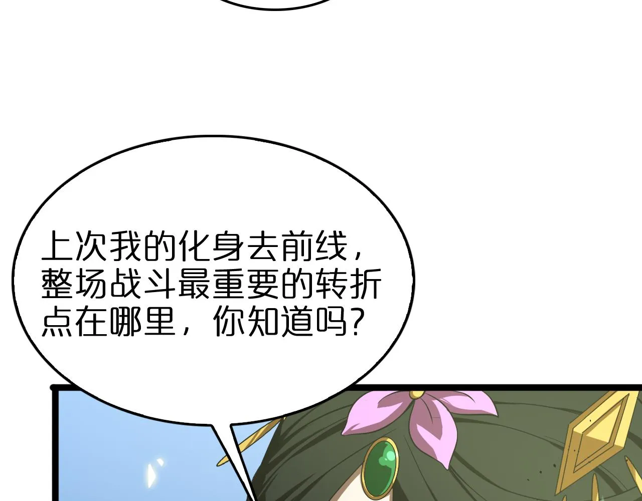 第78话 衣钵 第77页
