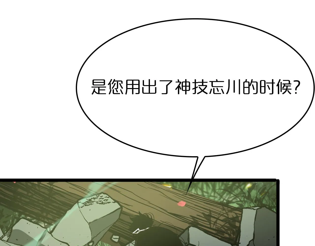第78话 衣钵 第79页