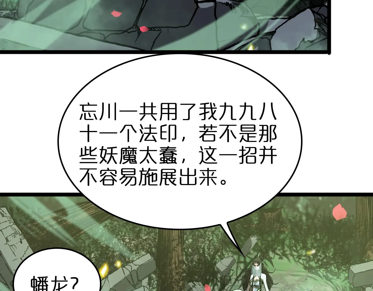 第78话 衣钵 第81页