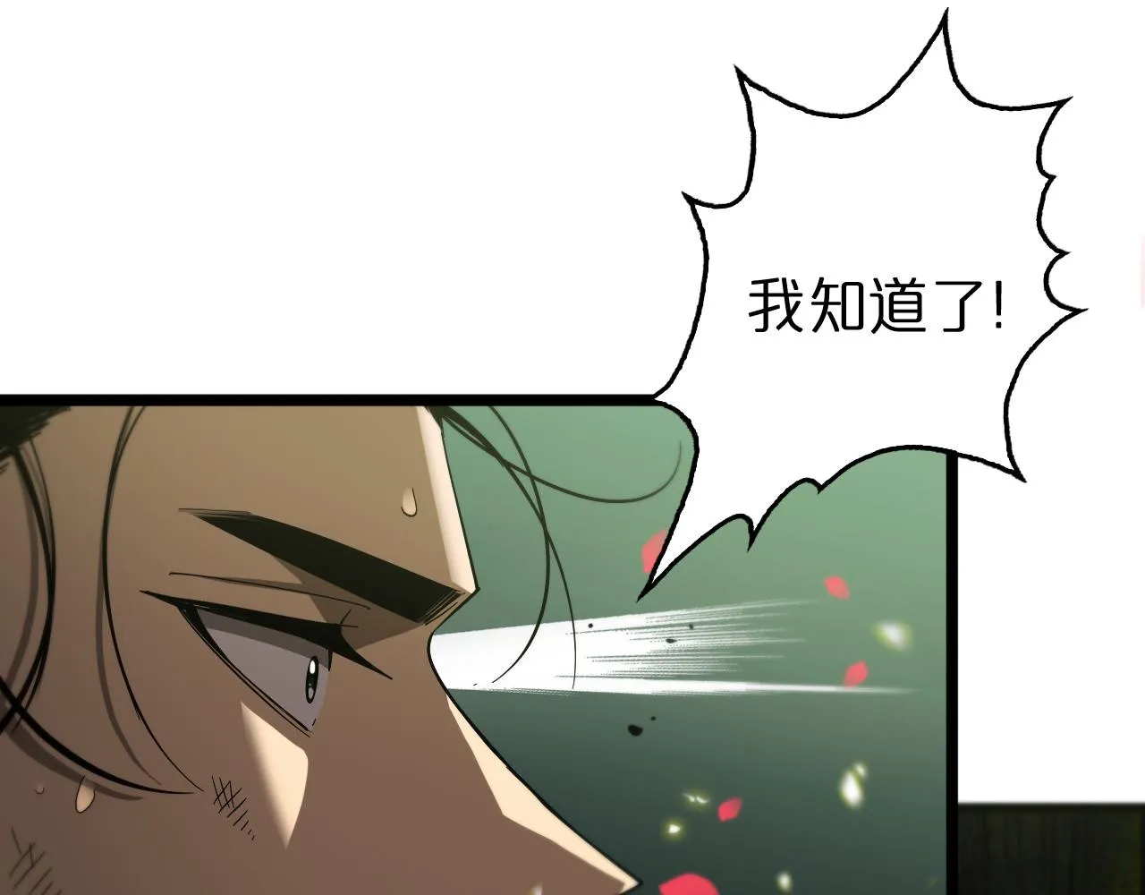 第78话 衣钵 第83页