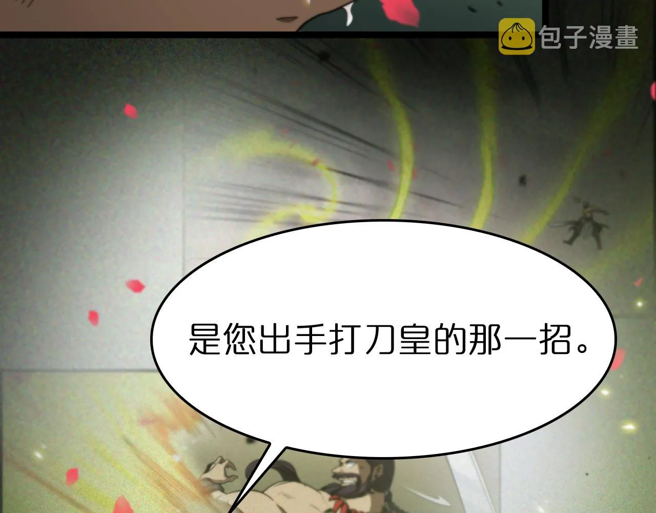 第78话 衣钵 第84页
