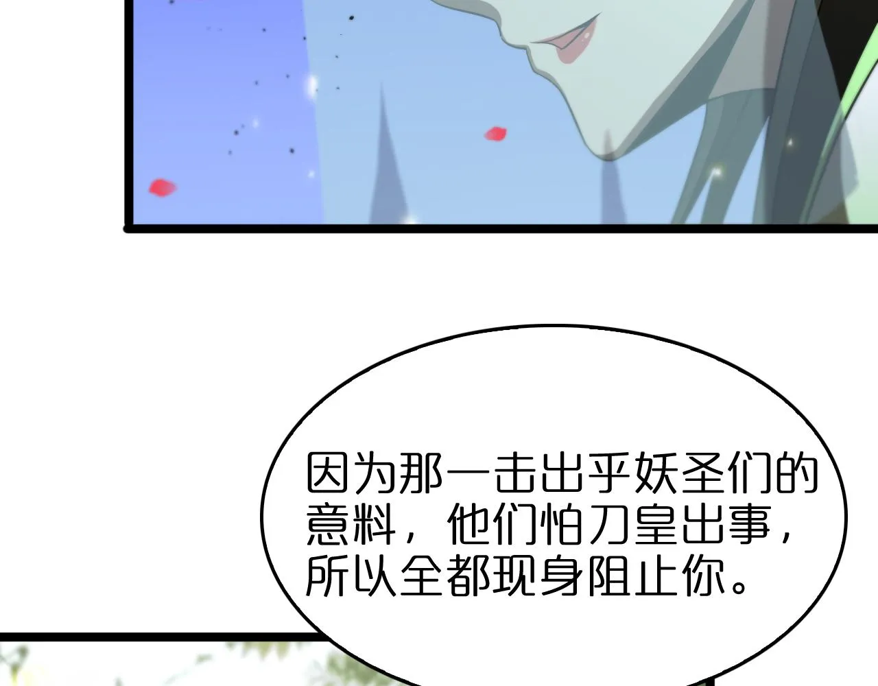 第78话 衣钵 第87页