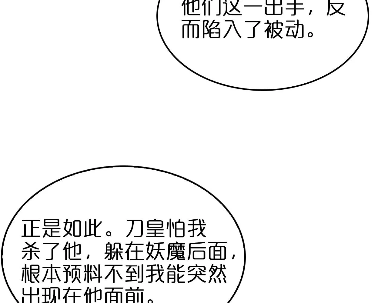 第78话 衣钵 第90页