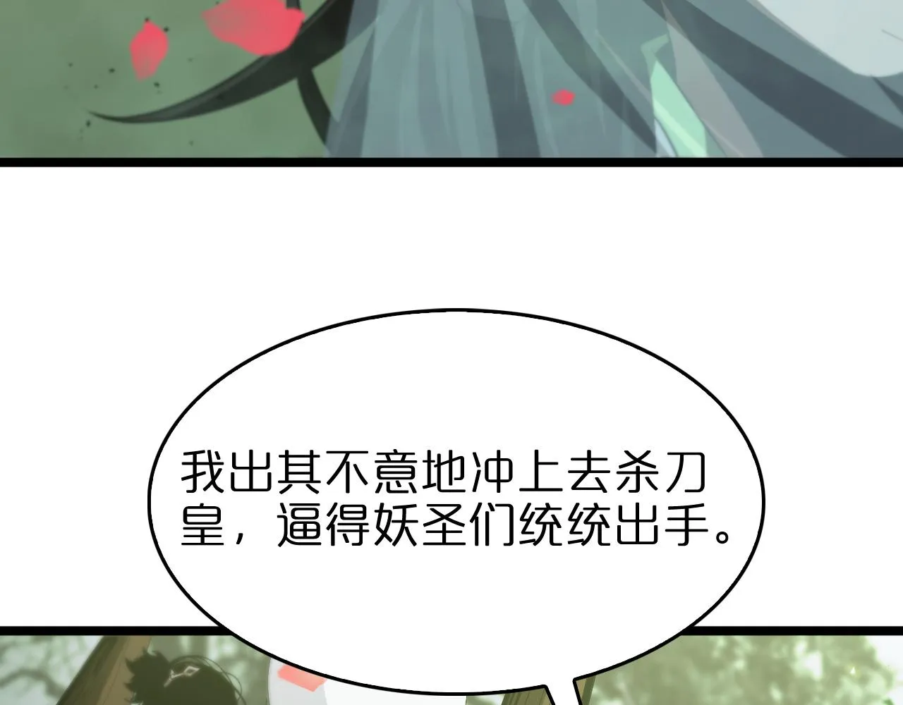 第78话 衣钵 第92页