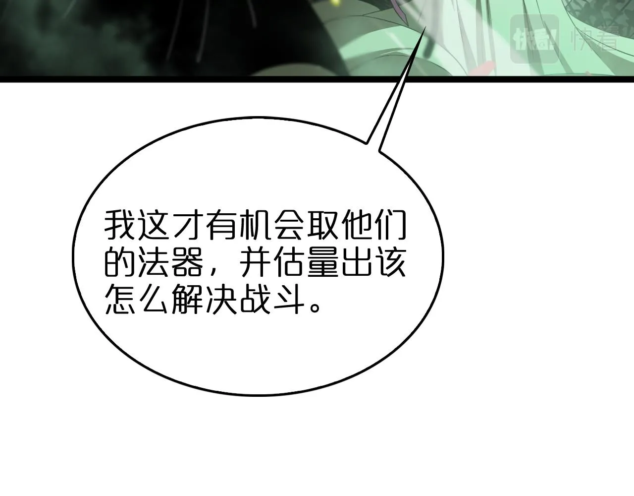 第78话 衣钵 第94页