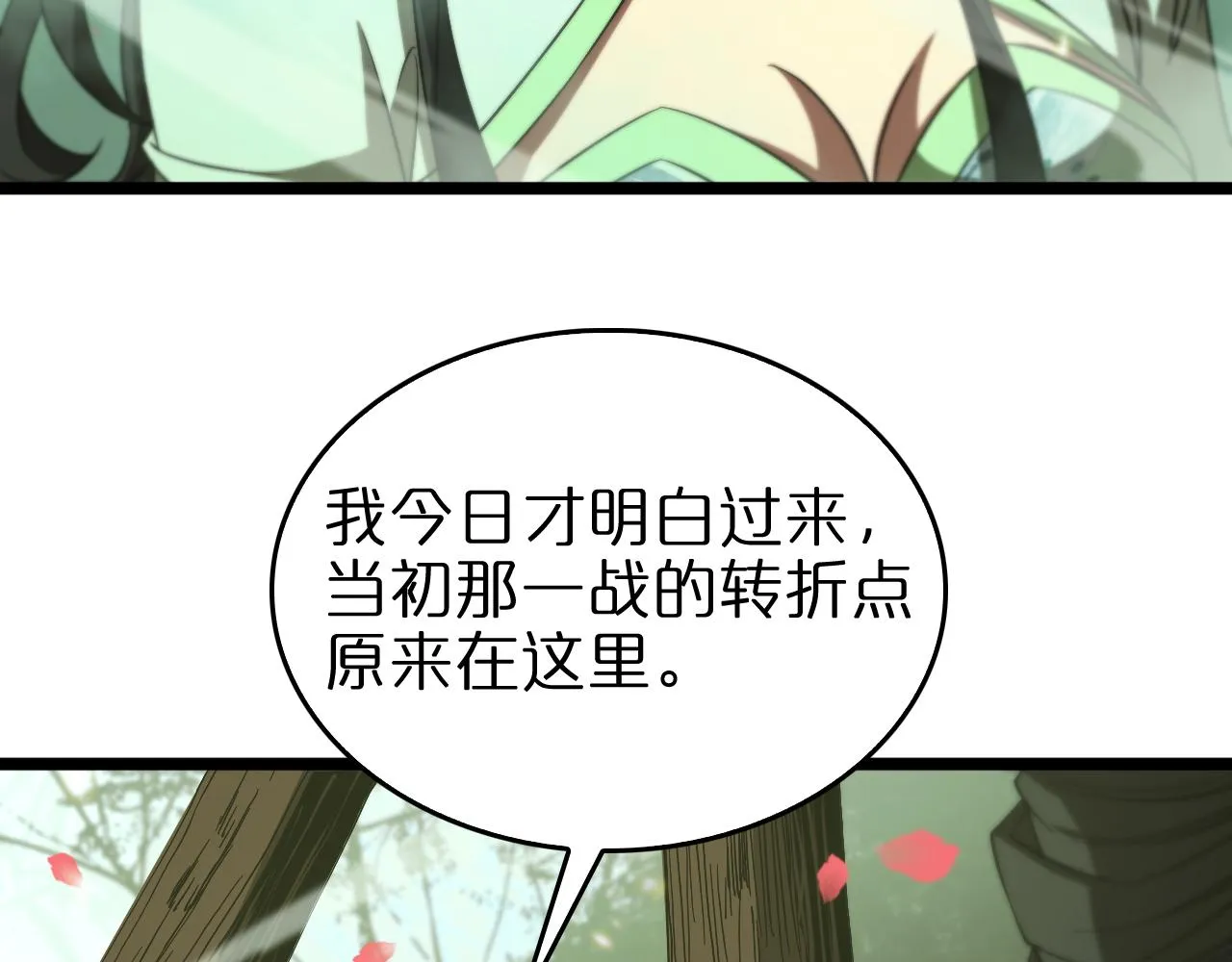 第78话 衣钵 第98页