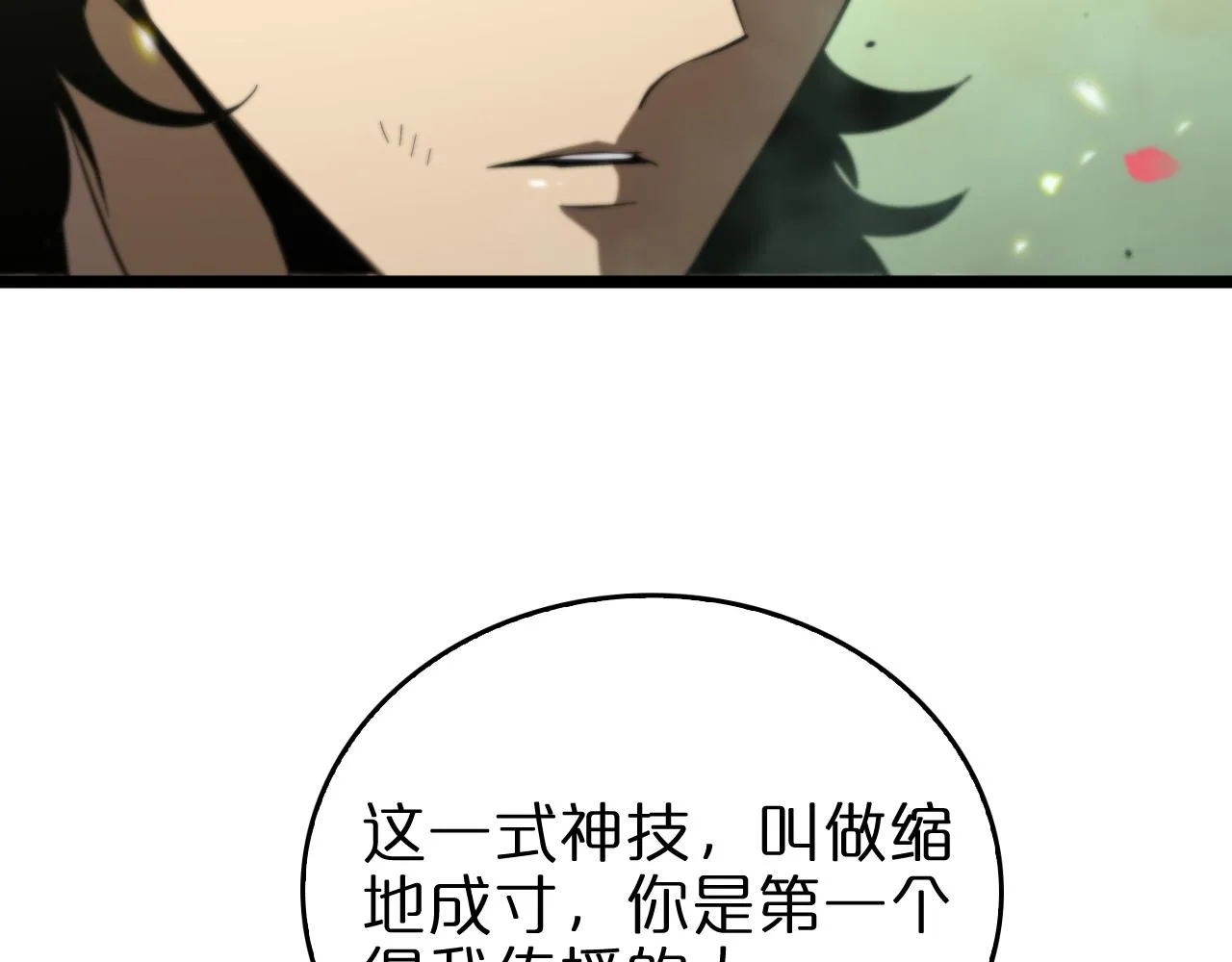 第78话 衣钵 第101页