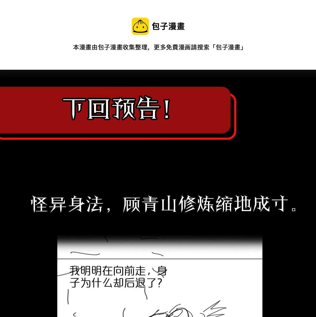 第78话 衣钵 第106页