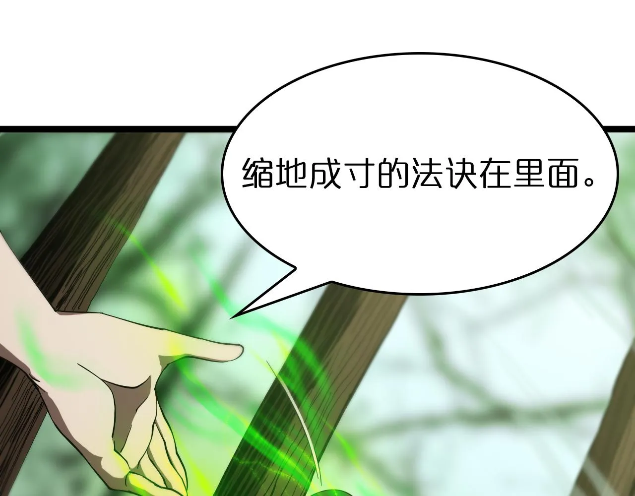 第79话 缩地成寸 第5页