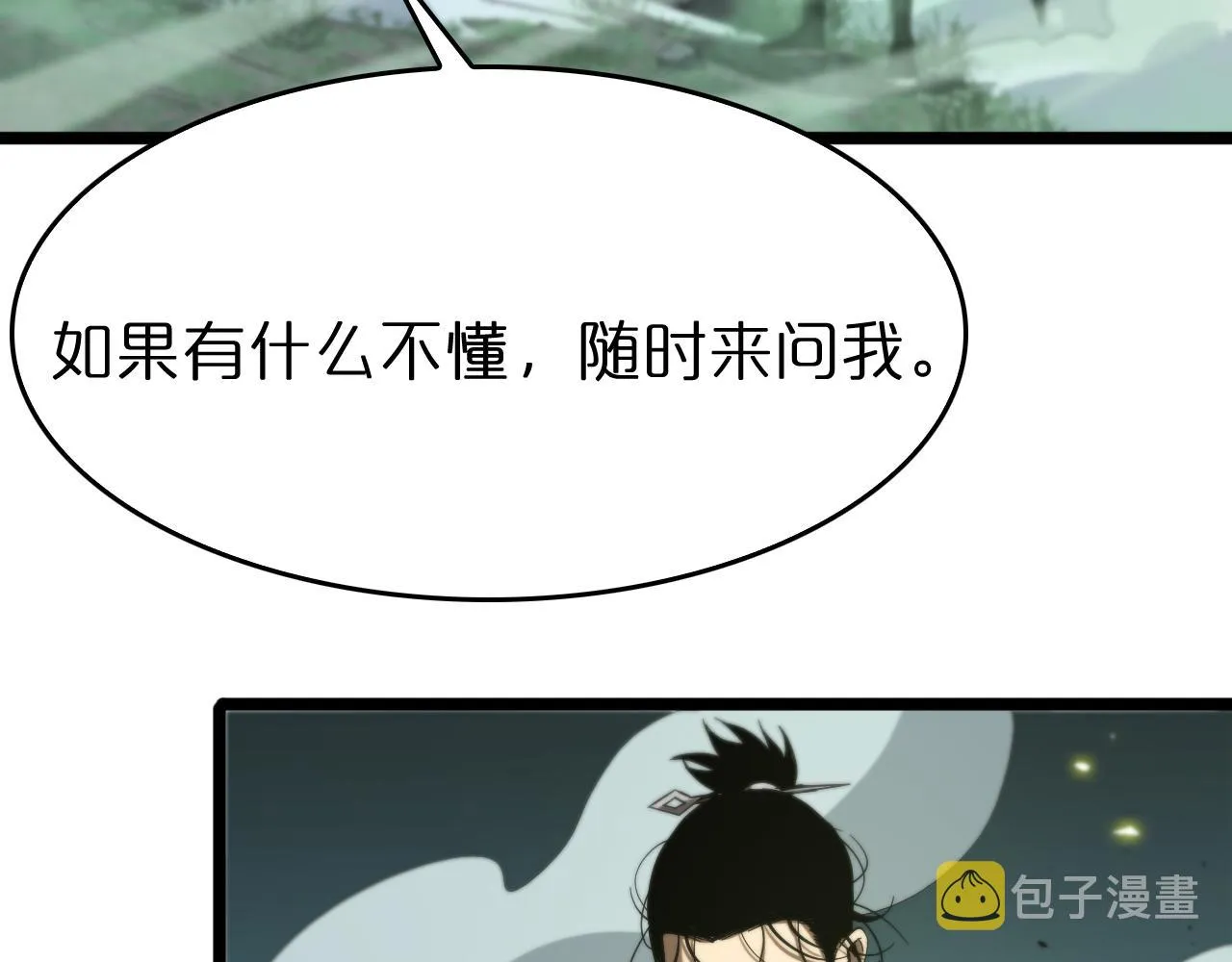 第79话 缩地成寸 第7页