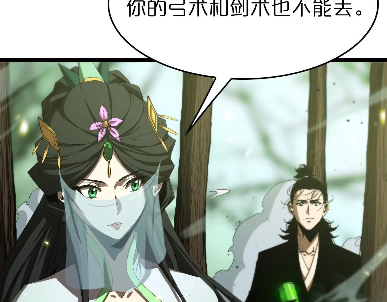 第79话 缩地成寸 第9页