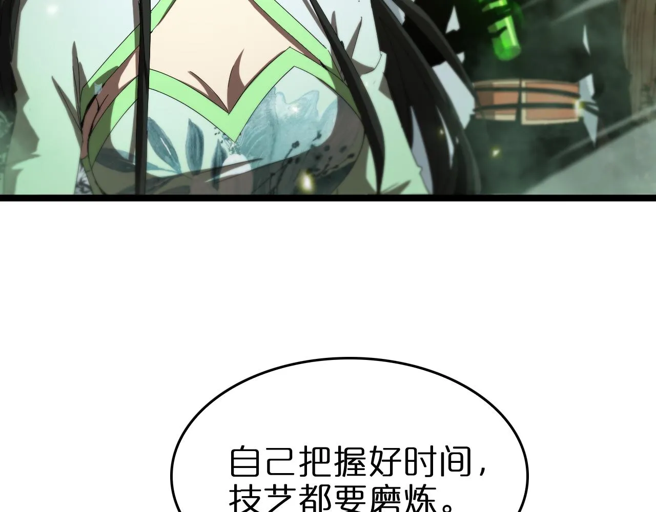 第79话 缩地成寸 第10页